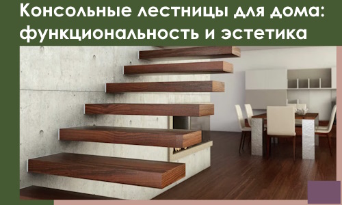 Консольные лестницы для дома в Мытищах: сочетание функциональности и эстетики